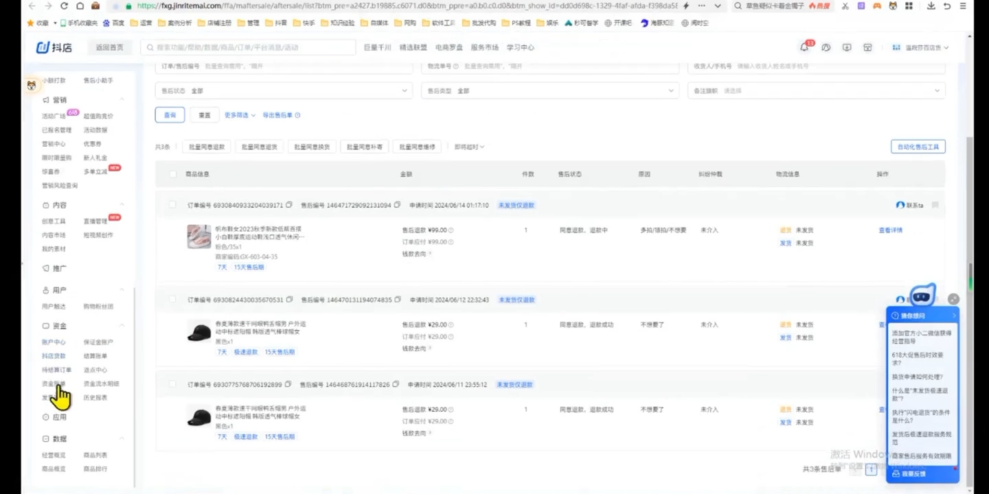 源哥·抖音小店实操训练营-彼飞网创