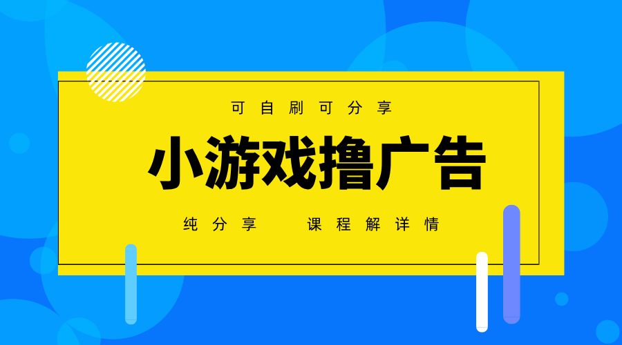 一台手机广告变现月入6000+纯分享版，小白轻松上手，2025必做项目没有之一-彼飞网创