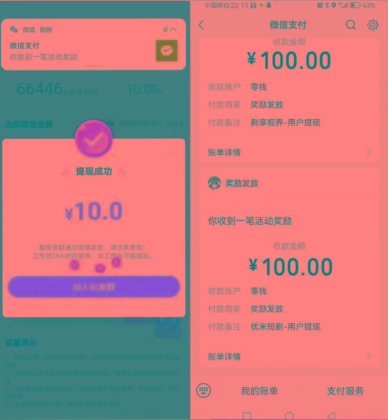 图片[2]-新平台薅羊毛小项目，5毛钱一个广告，提现无门槛！一天140+-彼飞网创