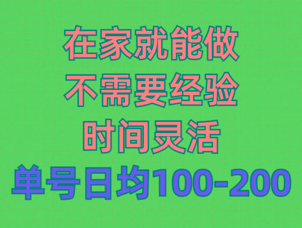 (9590期)问卷调查项目，在家就能做，小白轻松上手，不需要经验，单号日均100-300…-彼飞网创