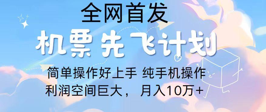 2024年全网首发，暴力引流，傻瓜式纯手机操作，利润空间巨大，日入3000+-彼飞网创