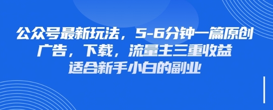 最新公众号玩法，利用壁纸头像表情包等素材，享受广告，下载，流量主三重收益变现-彼飞网创