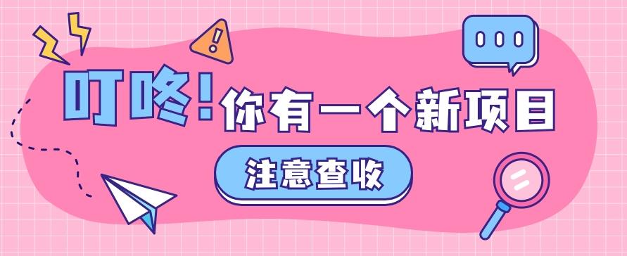 0门槛人人可做懒人零撸项目，单机一天20+，多账号操作赚更多-彼飞网创