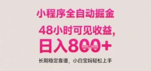 小程序自动挂G打金，无任何技术要求，没有时间限制，日入多张+长期稳定靠谱【揭秘】-彼飞网创