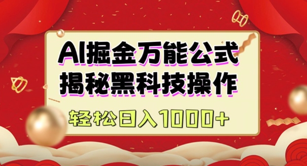 AI掘金实战营：揭秘黑科技操作，通过图文+视频内容作，真正实现日收益多张-彼飞网创