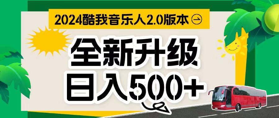 万次播放80-150 音乐人计划全自动挂机项目-彼飞网创