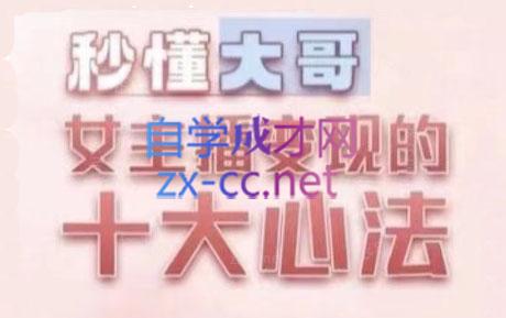 孙老师·主播心法-百万收入潜在规则-彼飞网创
