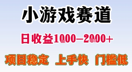 暑期暴力一天收益1-2k+ 稳定项目，小游戏赛道，项目稳定，上手快，门槛低【揭秘】-彼飞网创
