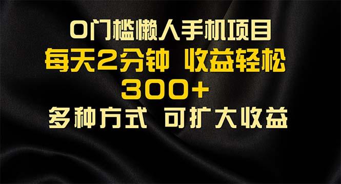 懒人手机项目，每天看看广告，收益轻松300+-彼飞网创