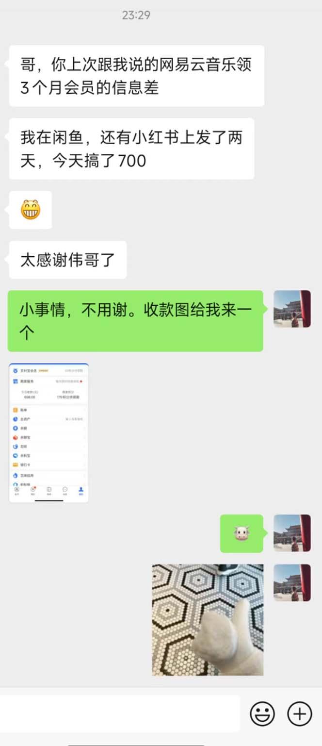 图片[1]-0撸三个月网易云音乐会员，靠这个信息差一天赚700，月入2w-彼飞网创