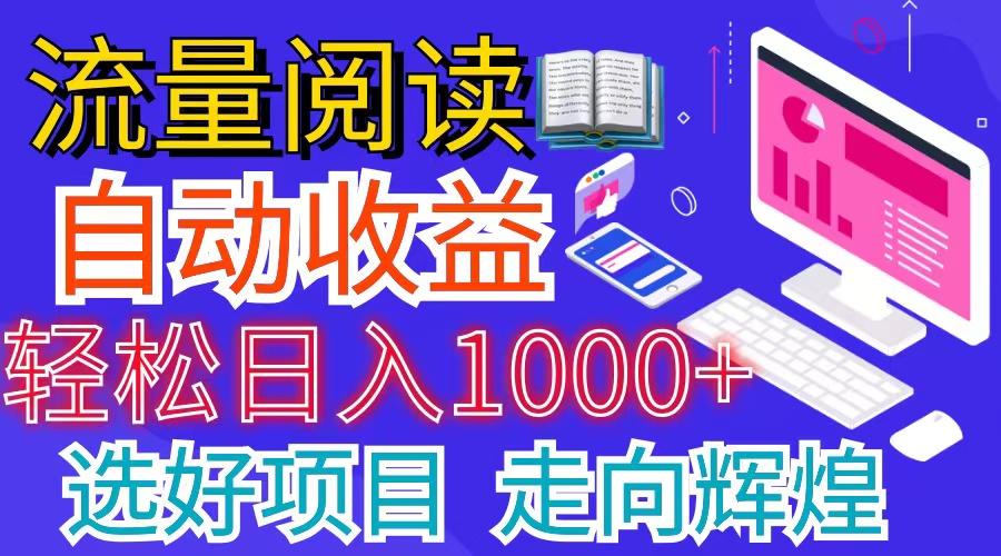全网最新首码挂机项目     并附有管道收益 轻松日入1000+无上限-彼飞网创