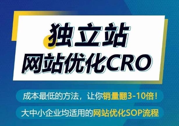 独立站网站优化CRO，成本最低的方法，让你销量翻3-10倍-彼飞网创