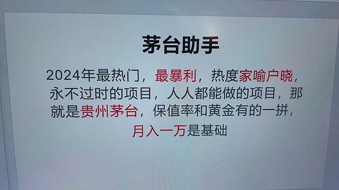 魔法贵州茅台代理，永不淘汰的项目，抛开传统玩法，使用科技，命中率极…-彼飞网创