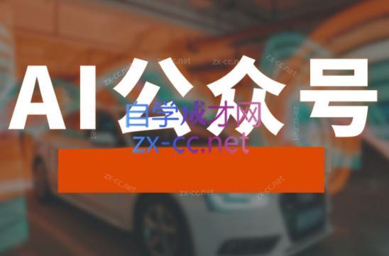 子峰·AI掘金实战营-彼飞网创