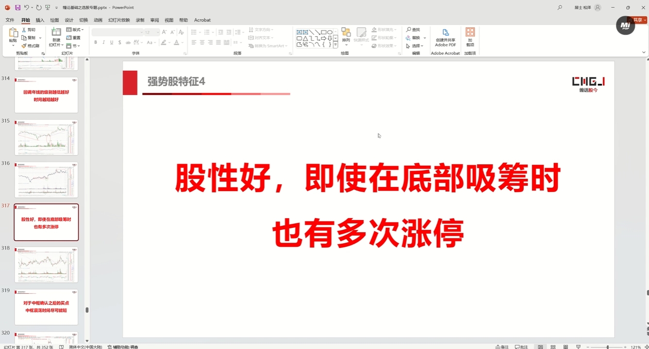 缠话股今·缠论基础之选股专题-彼飞网创