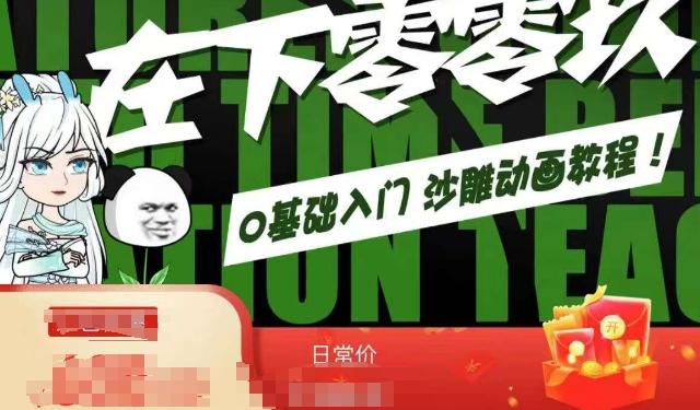 在下零零玖零零基础AN全流程教学，0基础入门沙雕动画教程-彼飞网创