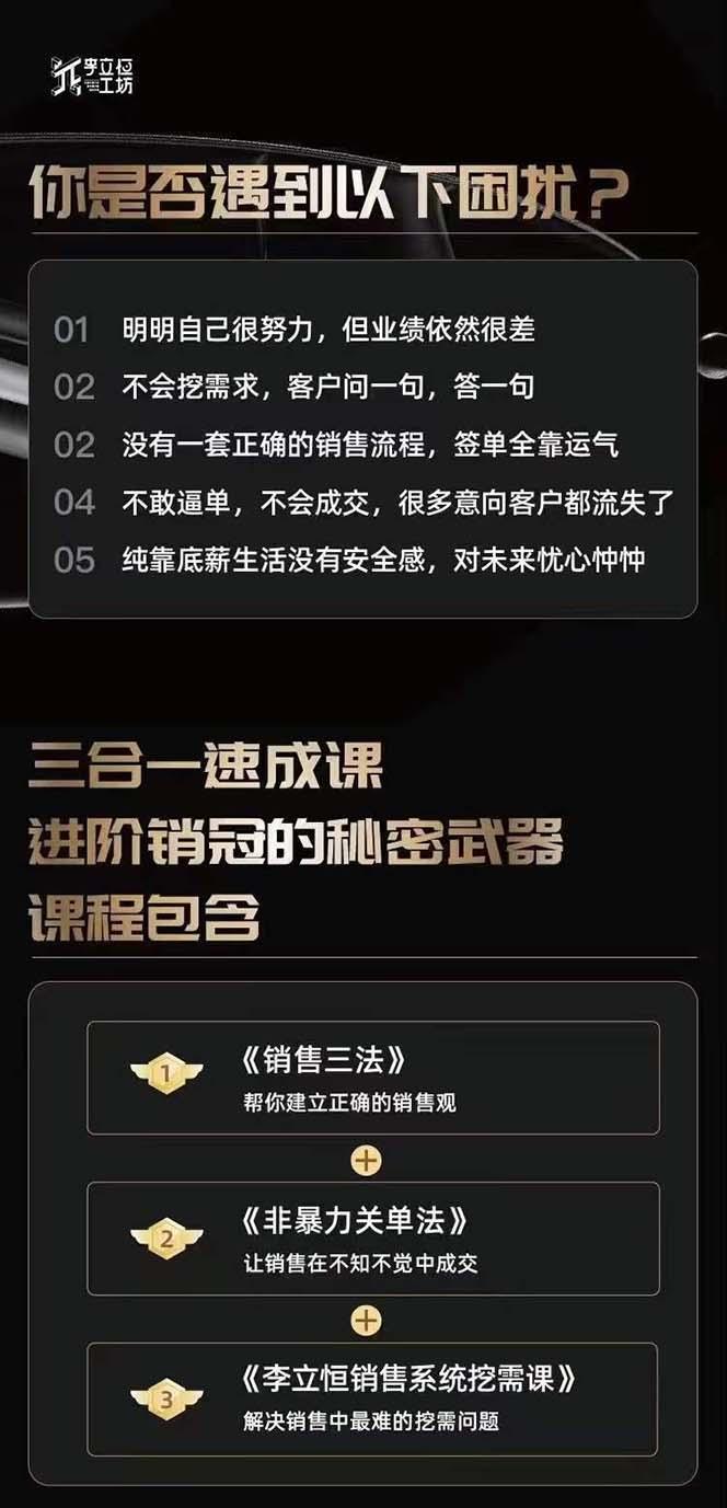 图片[1]-从小新手到销冠 三合一速成：销售3法+非暴力关单法+销售系统挖需课 (27节-彼飞网创