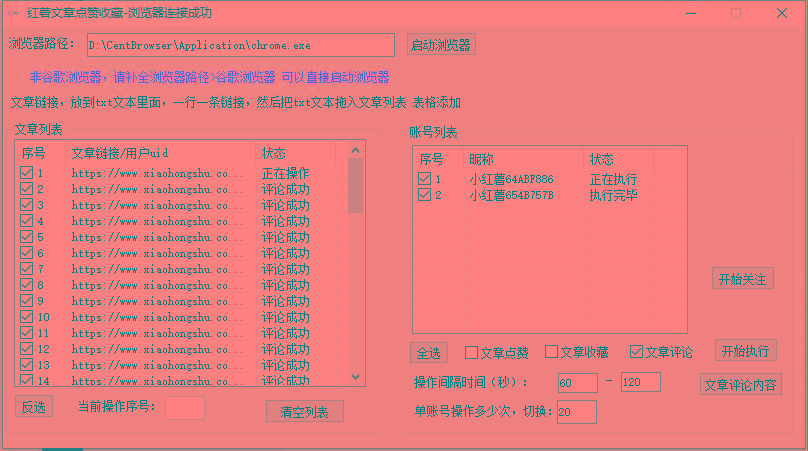 【全网首发】小红书全自动评论区截流机！无需手机，可同时运行10000个账号-彼飞网创