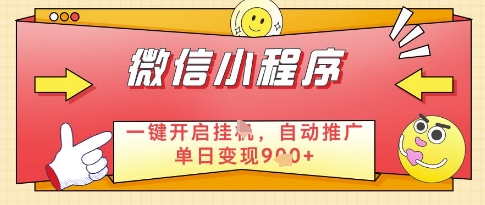 微信官方省心福利项目，小程序挂G副业：每天 30 分钟，日入几张【揭秘】-彼飞网创