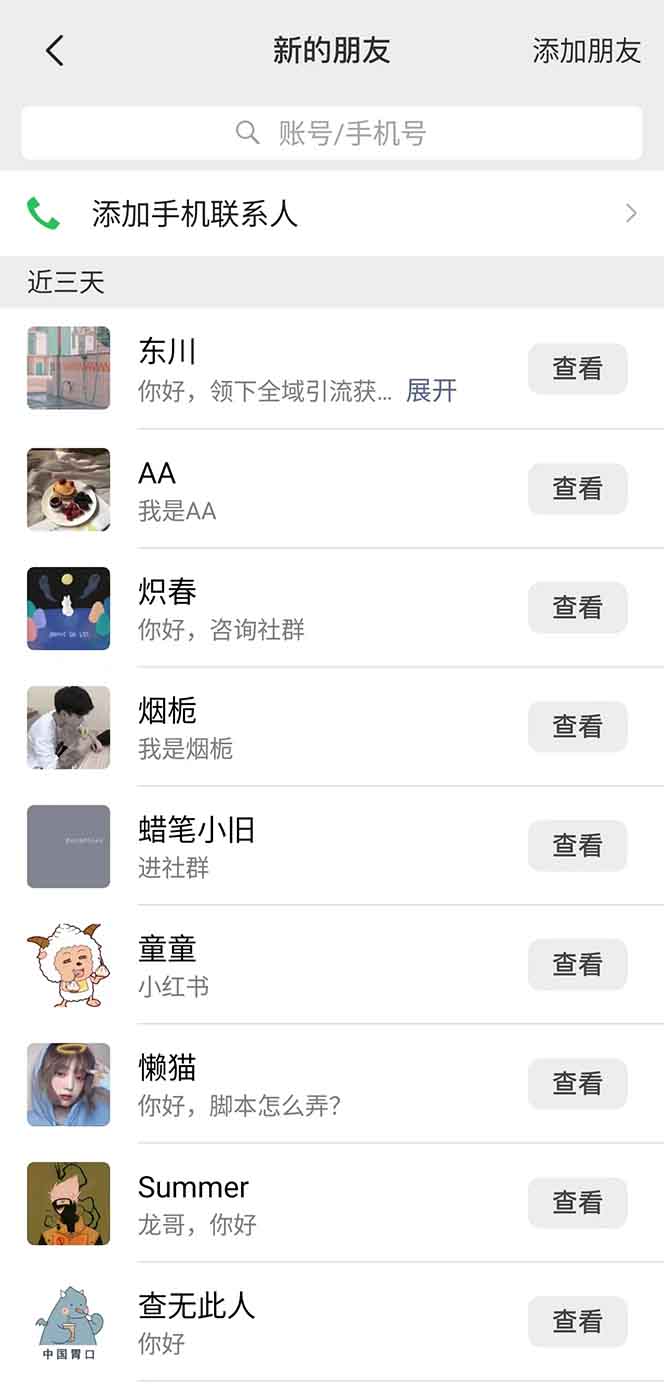 图片[2]-抖音小红书视频号全品类自动化引流获客，每日精准引流目标粉丝200+-彼飞网创