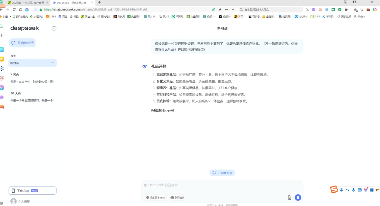 AI赋能金融营销：Deepseek与飞书多维表格的高效应用-彼飞网创