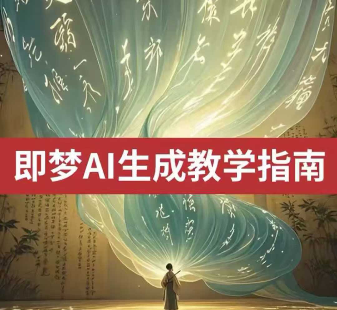 2025即梦ai生成视频教程，一学就会国内免费文字生成视频图片生成视频-彼飞网创