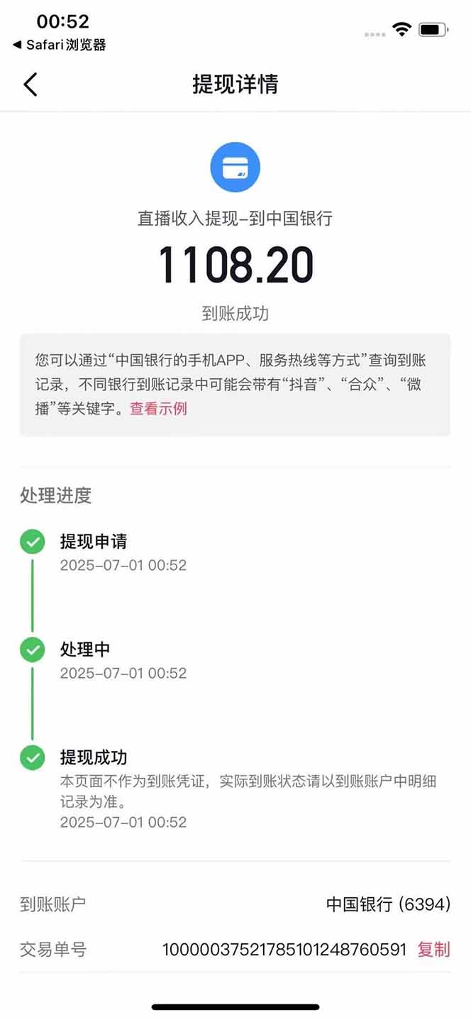 图片[3]-抖音无人撸礼物8.0玩法 全新风口   见效果快  全无人  单号当天产出2000+-彼飞网创