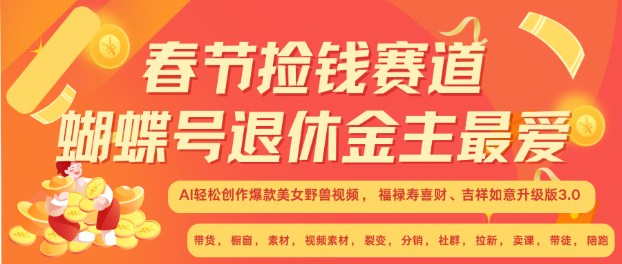 赚翻春节超火爆赛道，AI融合美女和野兽， 每日轻松十分钟做起来单车变摩托-彼飞网创