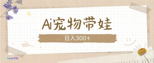 AI宠物带娃，这款视频让人爱心爆棚-彼飞网创