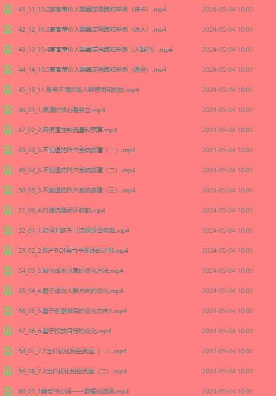 图片[3]-2024单品正价起号，直播素材投流选品：选品课+投流课+素材课+卡首屏/100节-彼飞网创