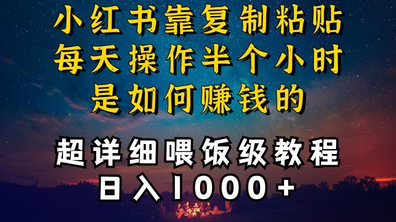 小红书做养发护肤类博主，10分钟复制粘贴，就能做到日入1000+，引流速度也超快，长期可做【揭秘】-彼飞网创