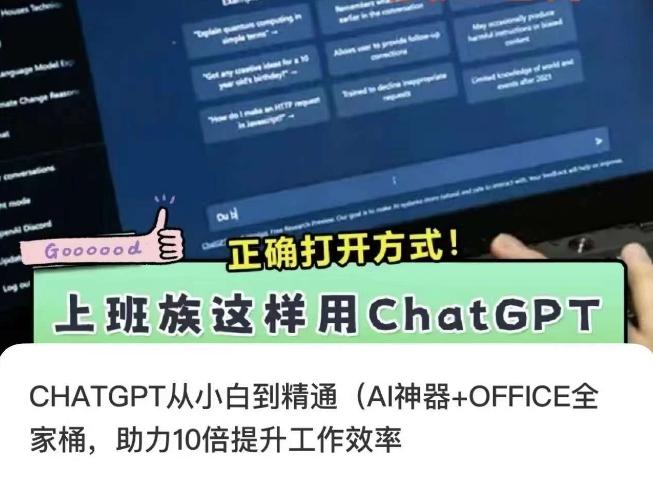 CHATGPT从小白到精通，AI神器+OFFICE全家桶，助力10倍提升工作效率-彼飞网创