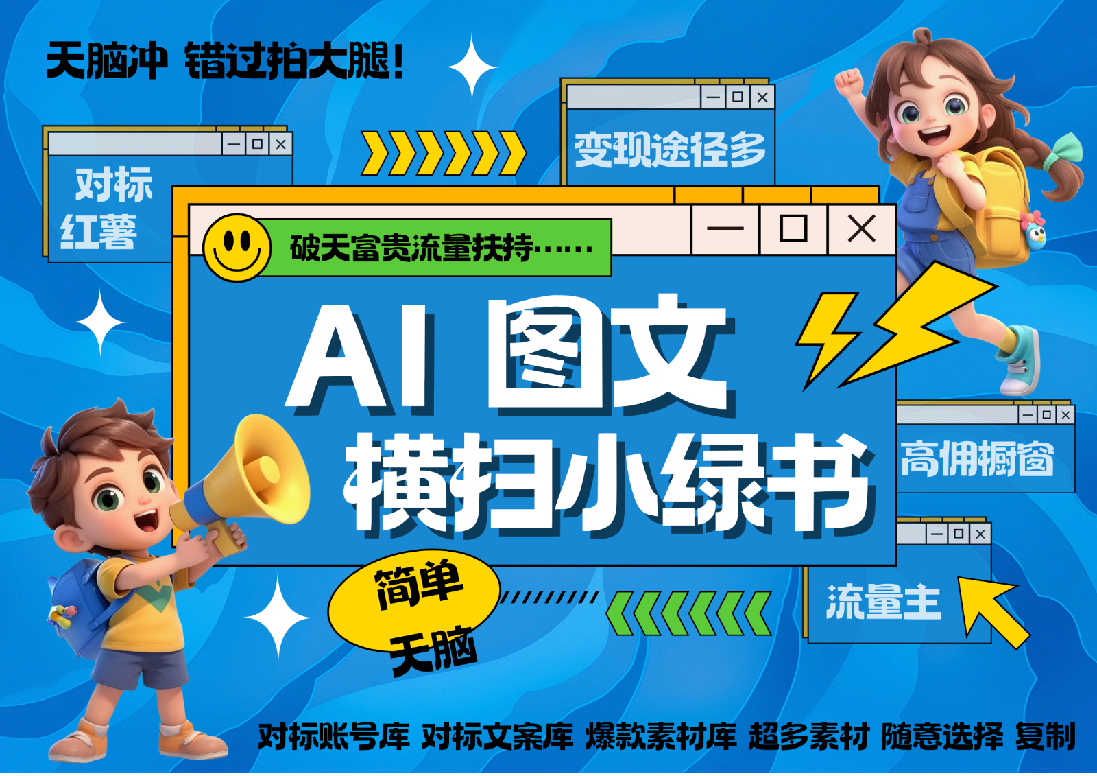 AI搞定小绿书长尾管道收益 破天流量富贵你还没接？ 简单复制黏贴图文赛道 爆款选题…-彼飞网创