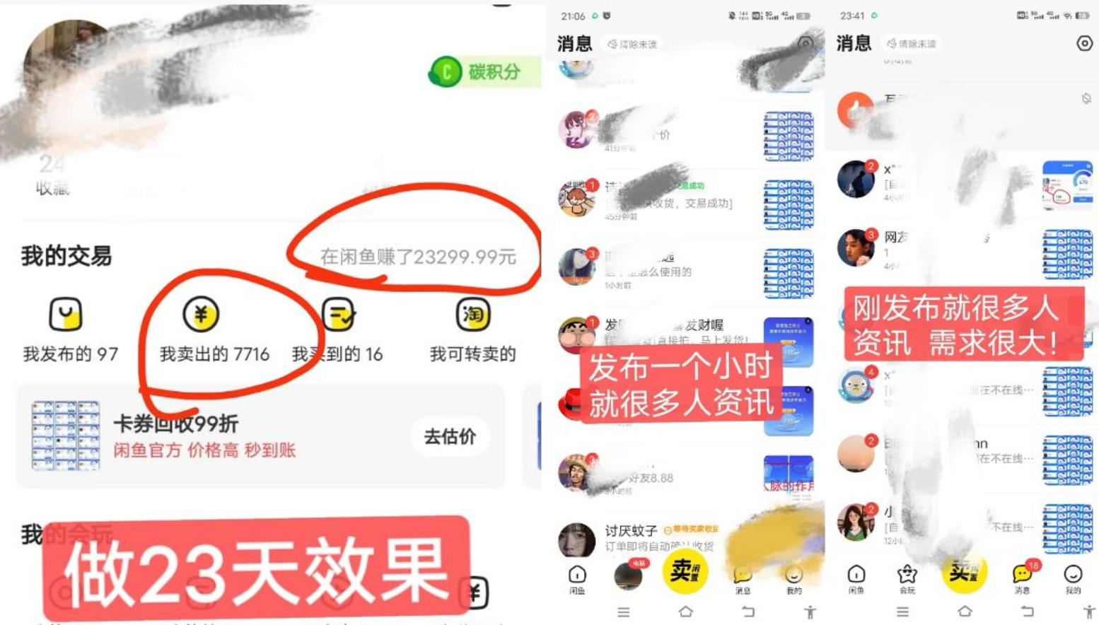 闲鱼高芝麻分人脉玩法、0投入、0门槛,每一小时,月入过万！-彼飞网创