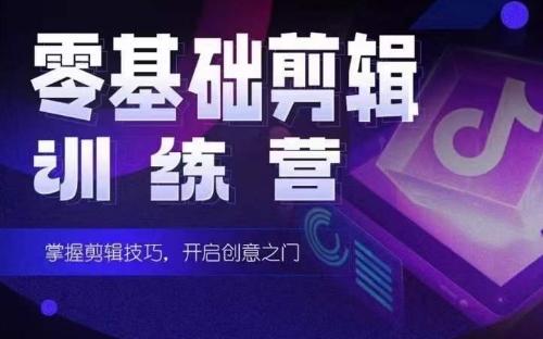 2024短剧剪辑师训练营，短剧达人训练营，适合宝爸宝妈的0基础剪辑训练营-彼飞网创