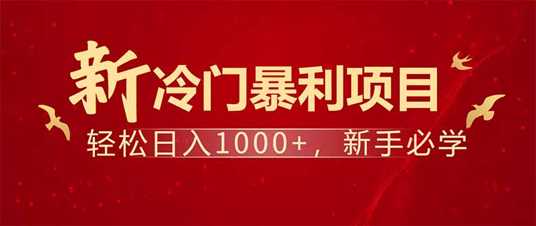 项目名称：每天一小时，轻松到手1000，冷门赚钱项目！-彼飞网创