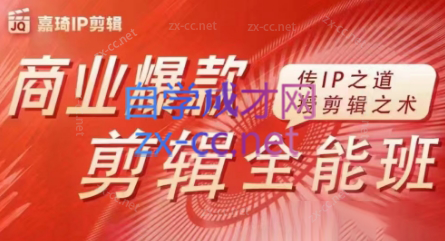 嘉琦·商业爆款剪辑全能班-彼飞网创