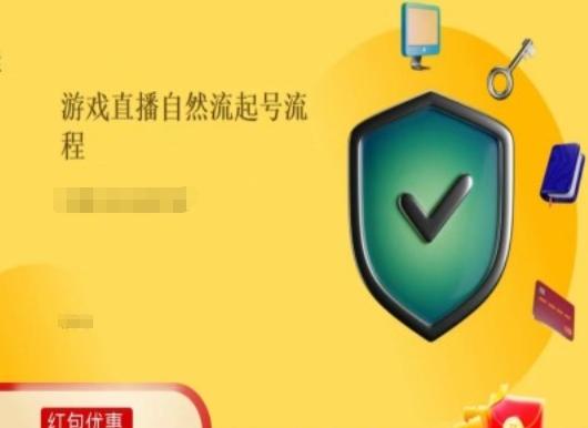 游戏直播自然流起号稳号的原理和实操，游戏直播自然流起号流程-彼飞网创