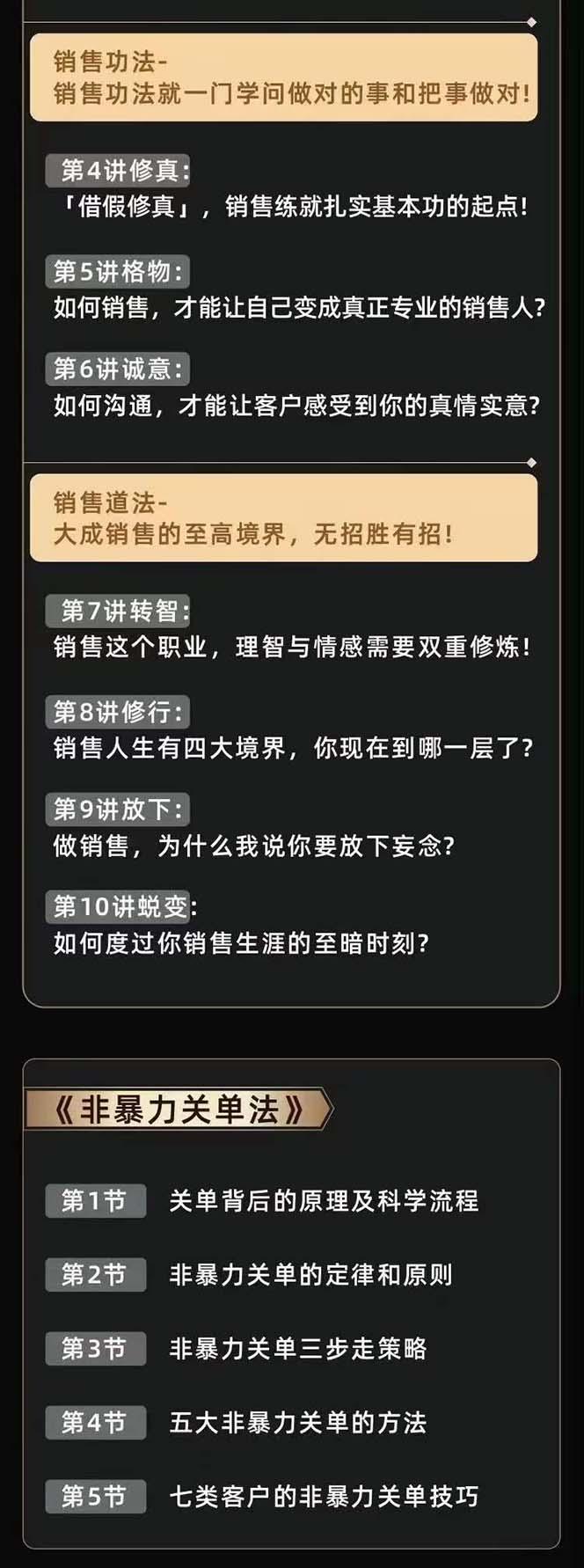 图片[3]-从小新手到销冠 三合一速成：销售3法+非暴力关单法+销售系统挖需课 (27节-彼飞网创