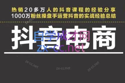 星火联盟·抖音电商带货-彼飞网创