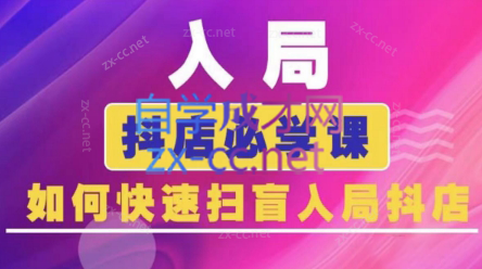 蓝狐电商·抖音商城运营课程(更新5月)-彼飞网创