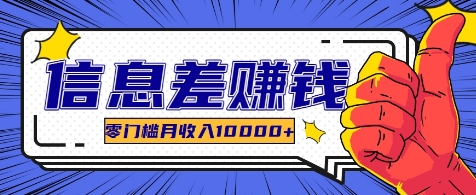 利用信息差玩赚各种破解软件，长期项目零门槛月收入10000+-彼飞网创