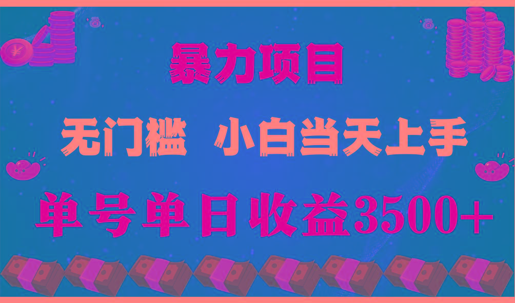 (9733期)穷人的翻身项目 ，月收益15万+，不用露脸只说话直播找茬类小游戏，小白…-彼飞网创