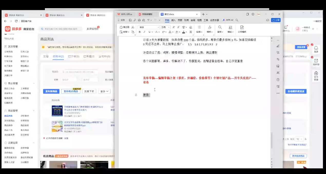 力辛电商·多多虚拟类目玩法实操-彼飞网创
