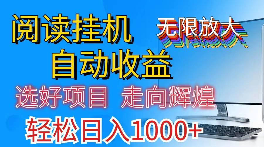全网最新首码挂机，带有管道收益，轻松日入1000+无上限-彼飞网创