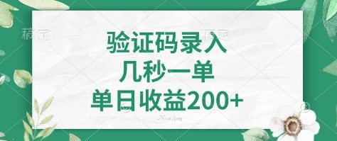 看图识字，5秒一单，单日收益轻松400+【揭秘】-彼飞网创