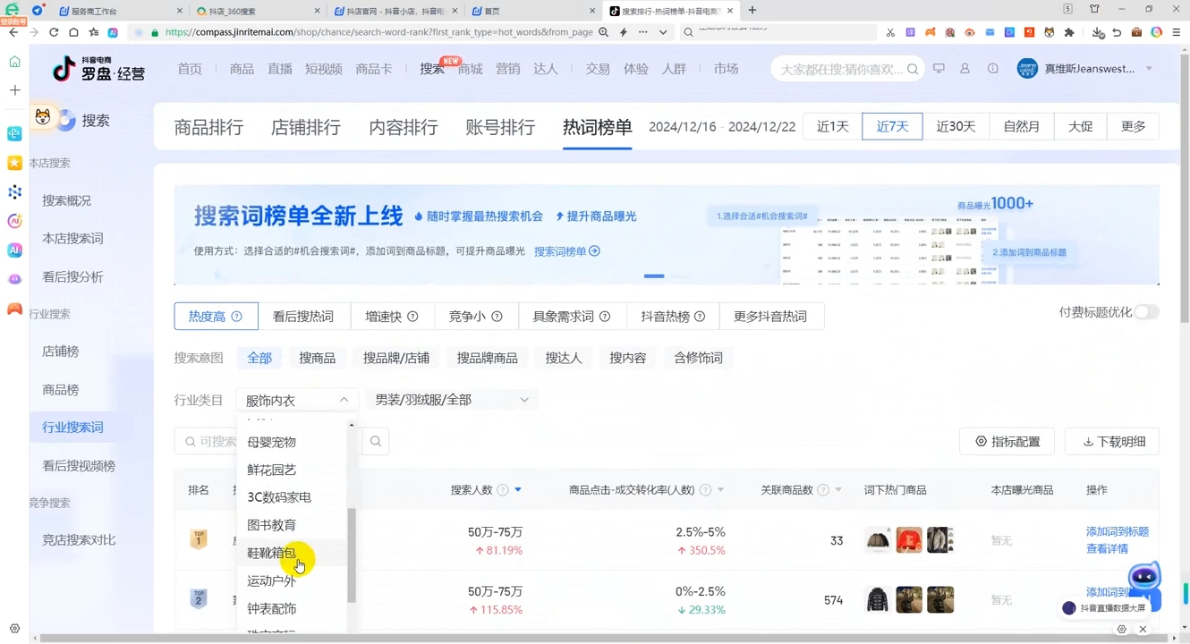 蓝狐电商·抖音商城运营课程(更新12月)-彼飞网创