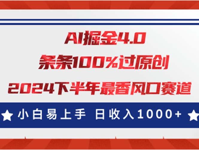 AI掘金4.0玩法，视频号创作分成，最新风口赛道，条条100%过原创，小白…-彼飞网创