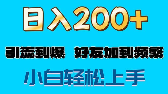 s粉变现玩法，一单200+轻松日入1000+好友加到屏蔽-彼飞网创