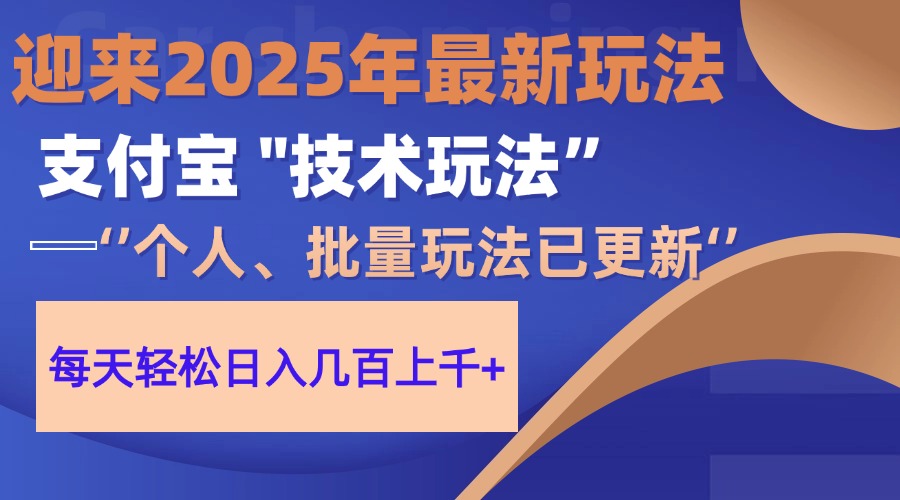 2025支付宝分成最新玩法、一部手机、小白轻松日收几百＋-彼飞网创